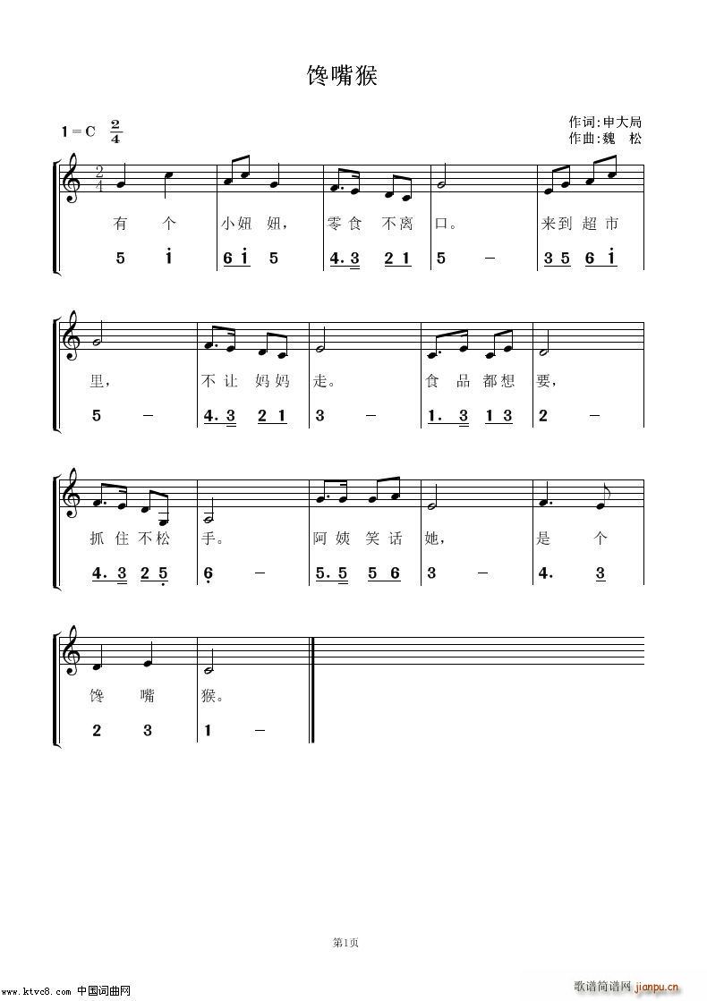 馋嘴猴简谱