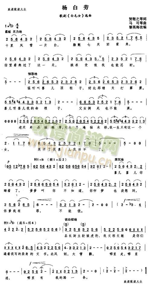 杨白老简谱