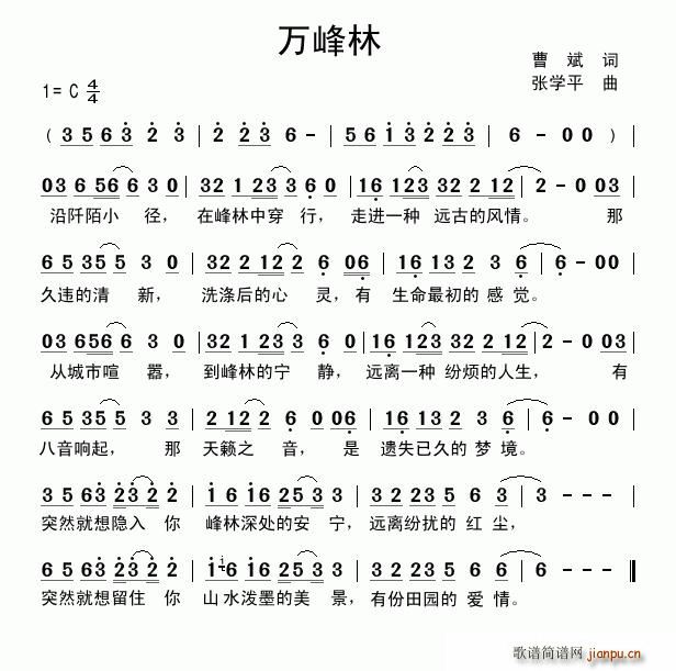 万峰林简谱