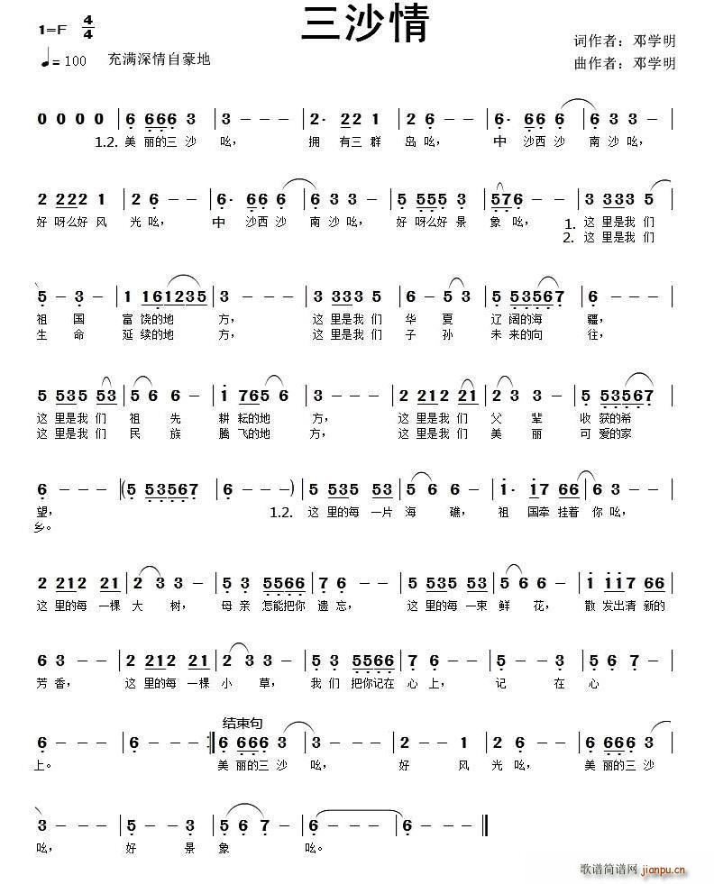 三沙情简谱