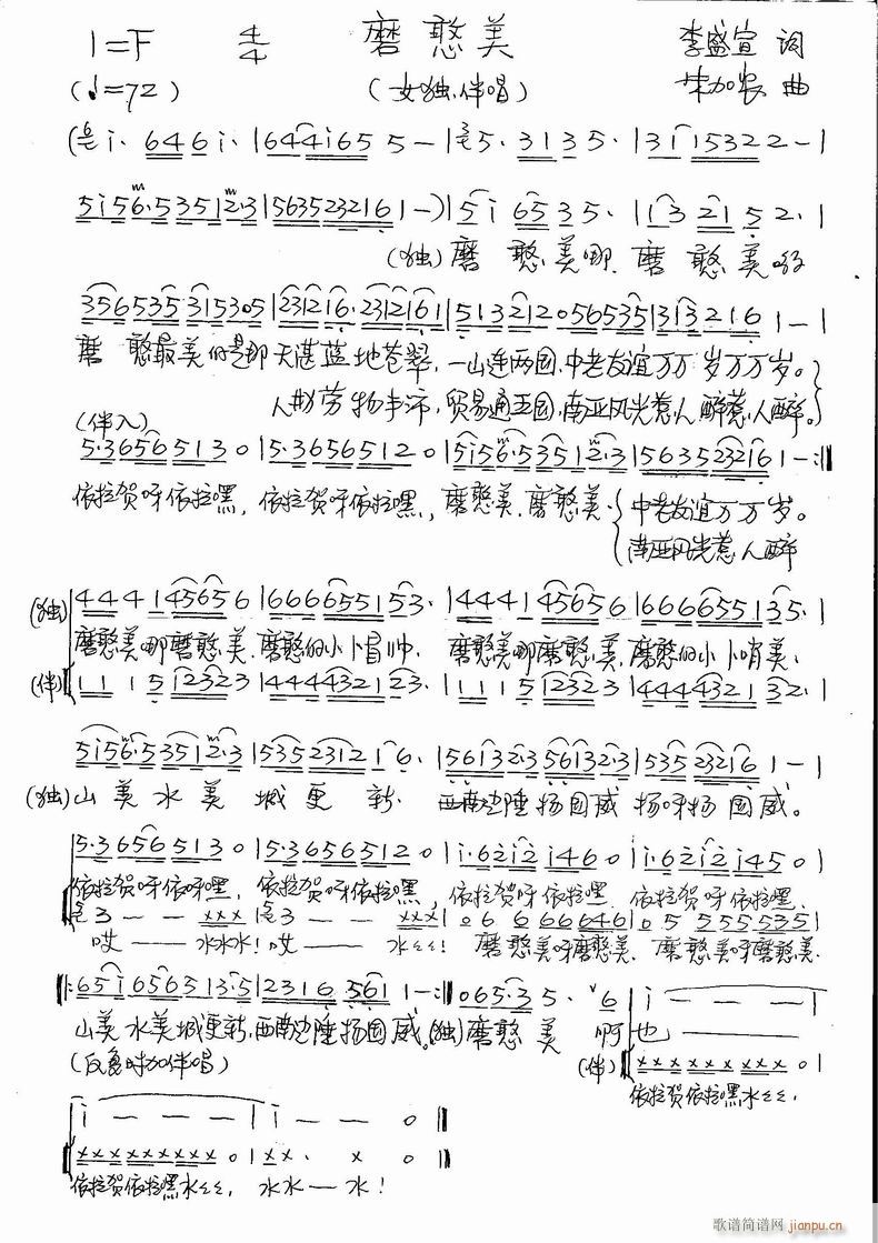 《磨憨美》李盛宣词，朱加农曲。黄清林编简谱