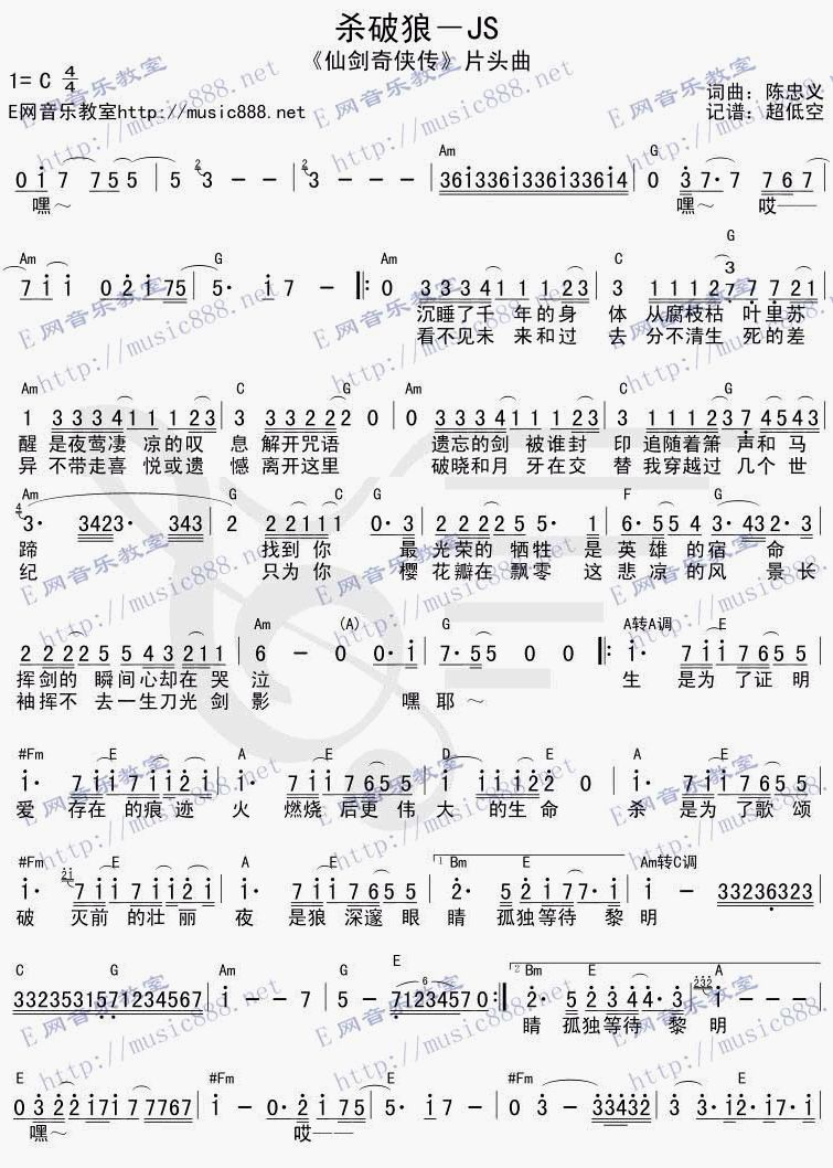 仙剑1 杀破狼简谱