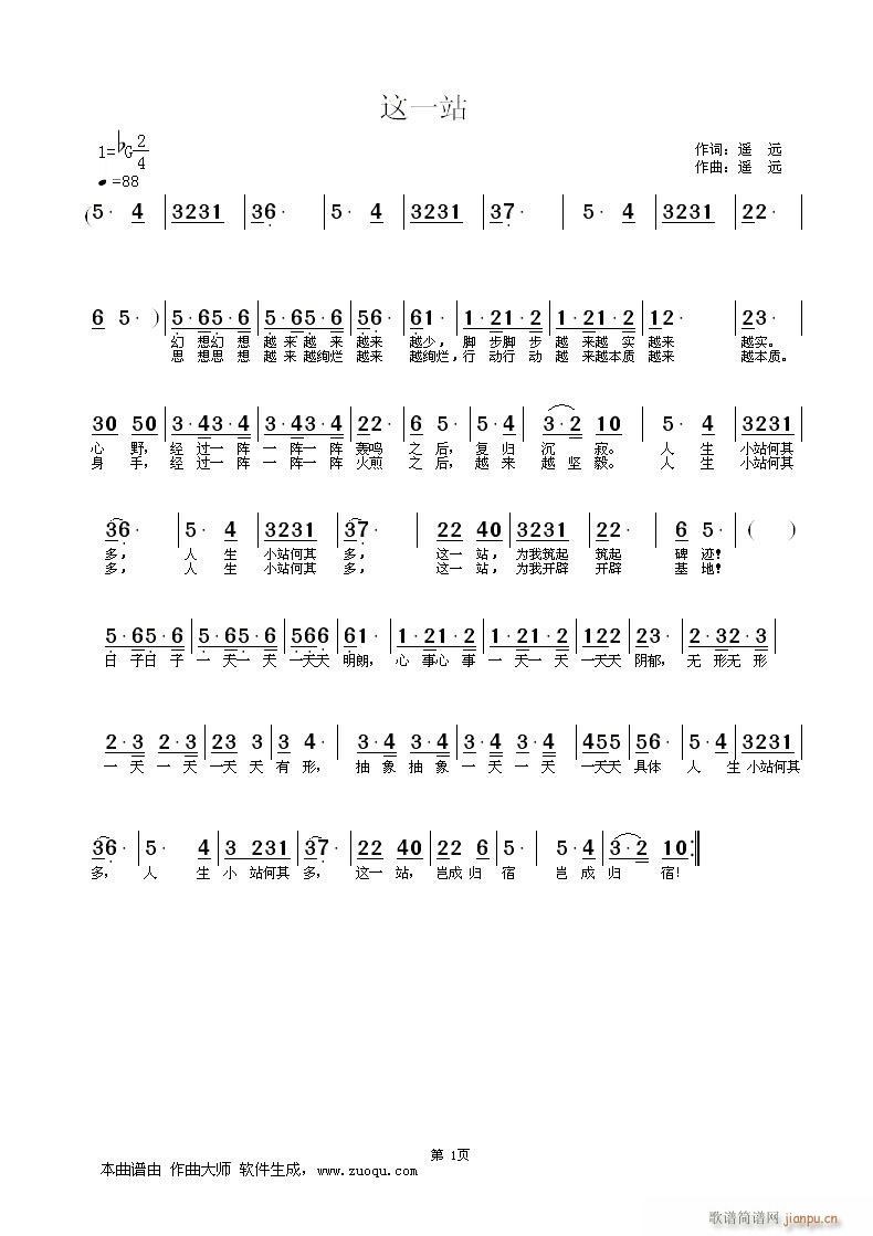 [通俗]  这一站(词曲:遥远)简谱