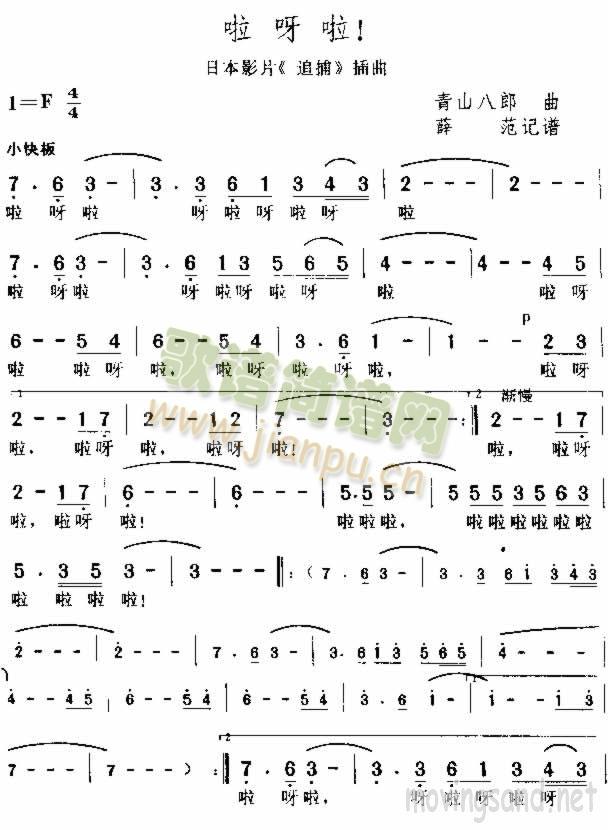 啦呀啦简谱