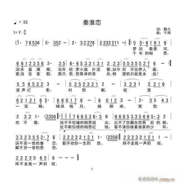 《秦淮恋》词：静儿简谱