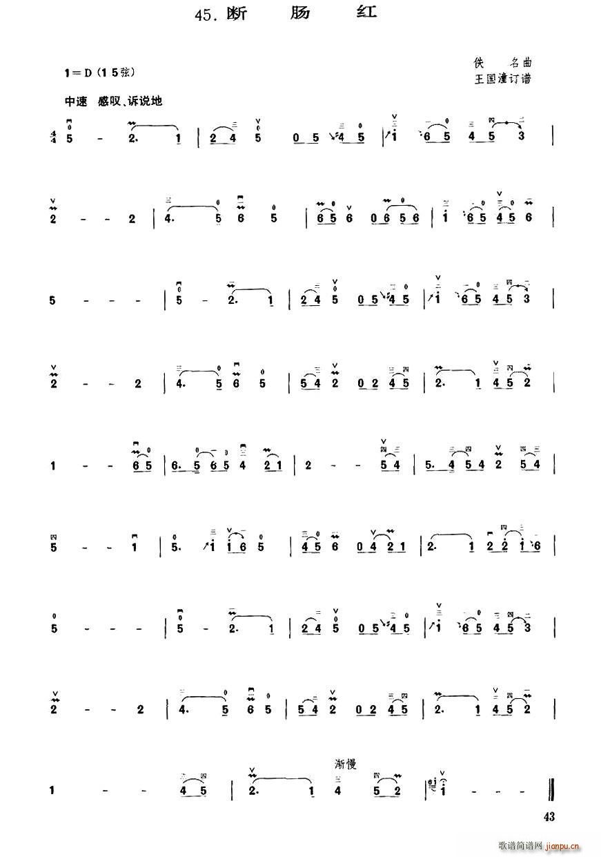 断肠红简谱