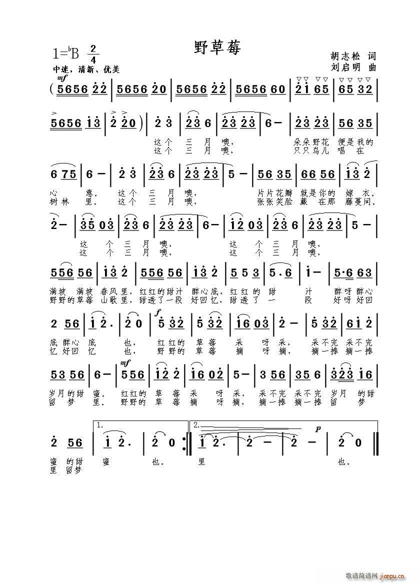 野草莓（胡志松词 刘启明曲）简谱