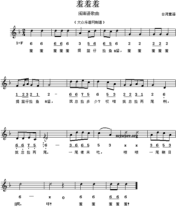 儿童歌曲：羞羞羞简谱