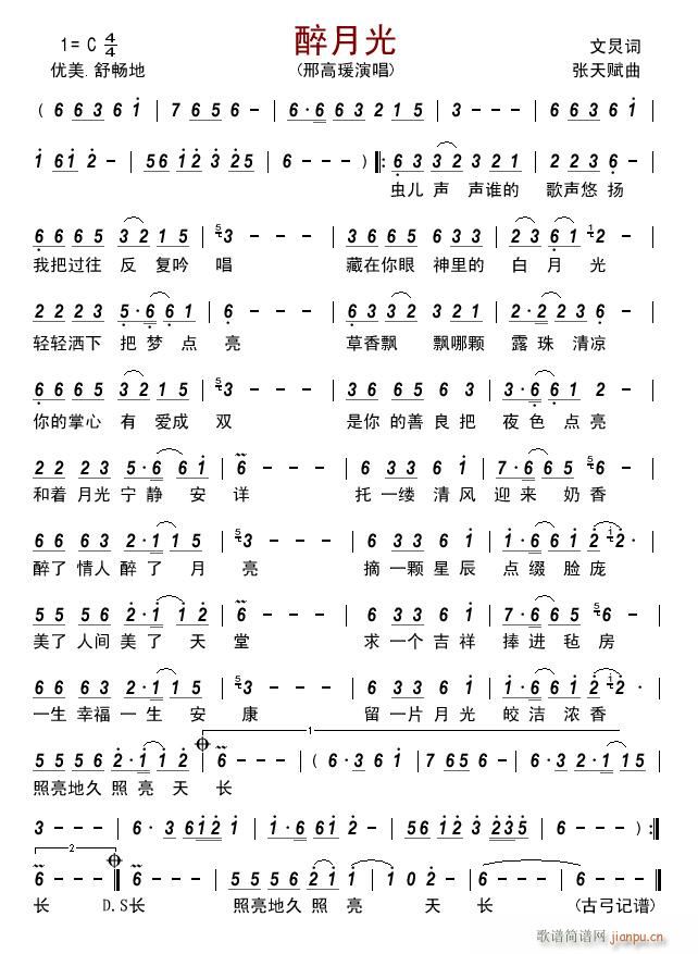 醉月光简谱