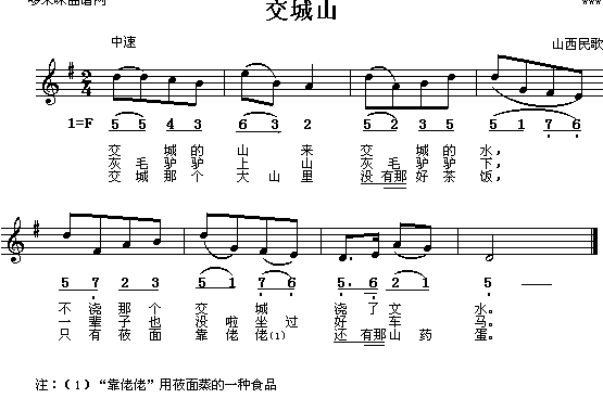 交城山(山西民歌)简谱