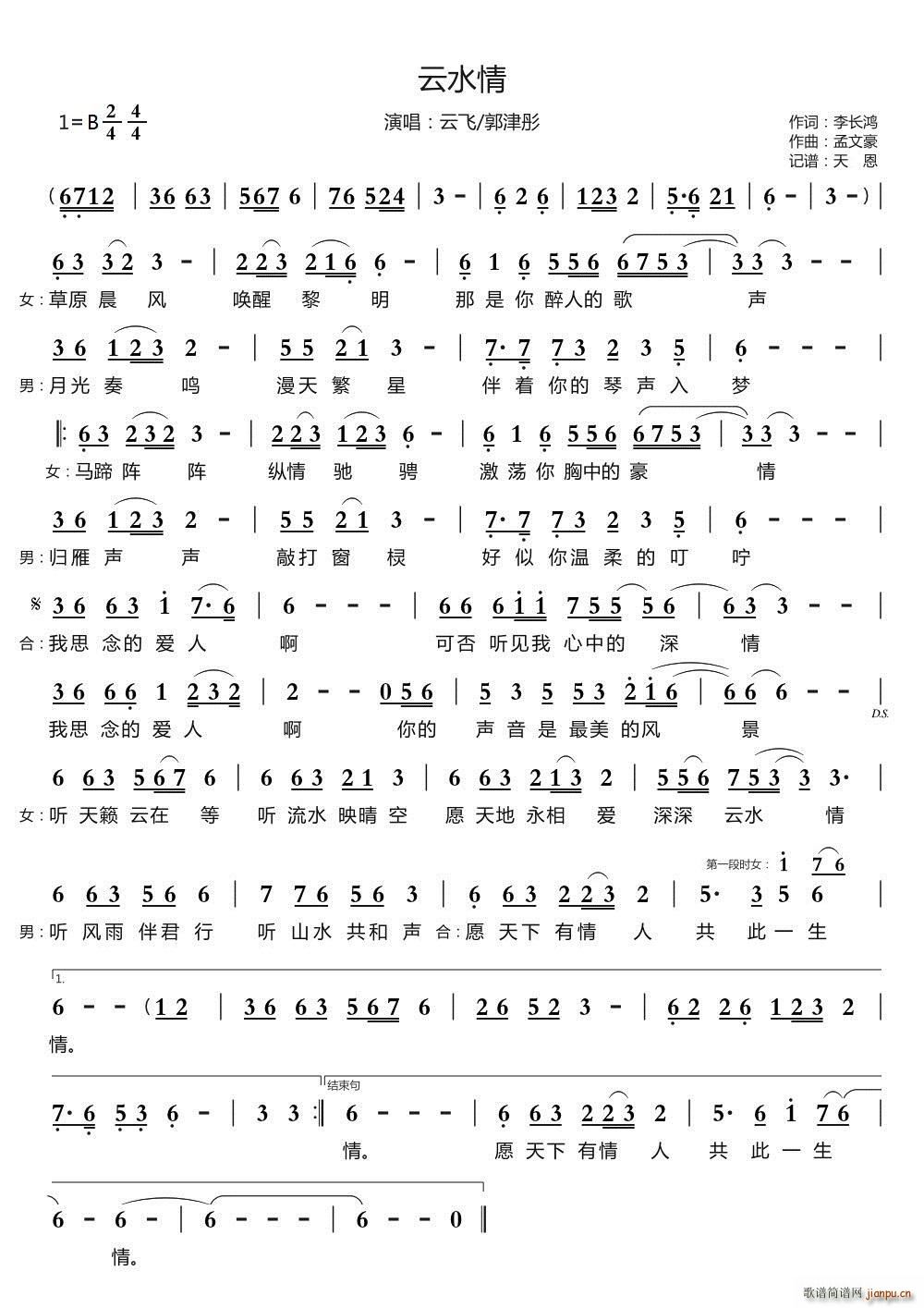 云水情 - 、简谱