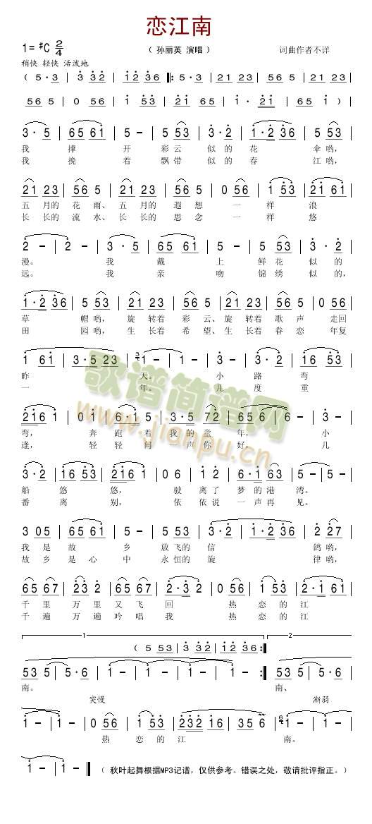 恋江南简谱