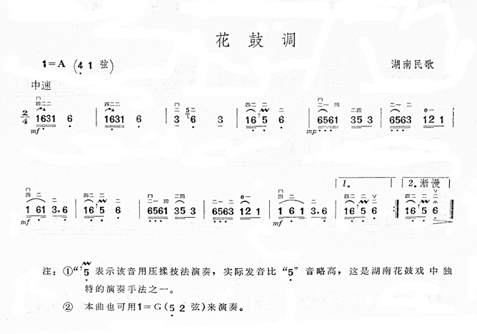 花鼓调(湖南民歌)简谱