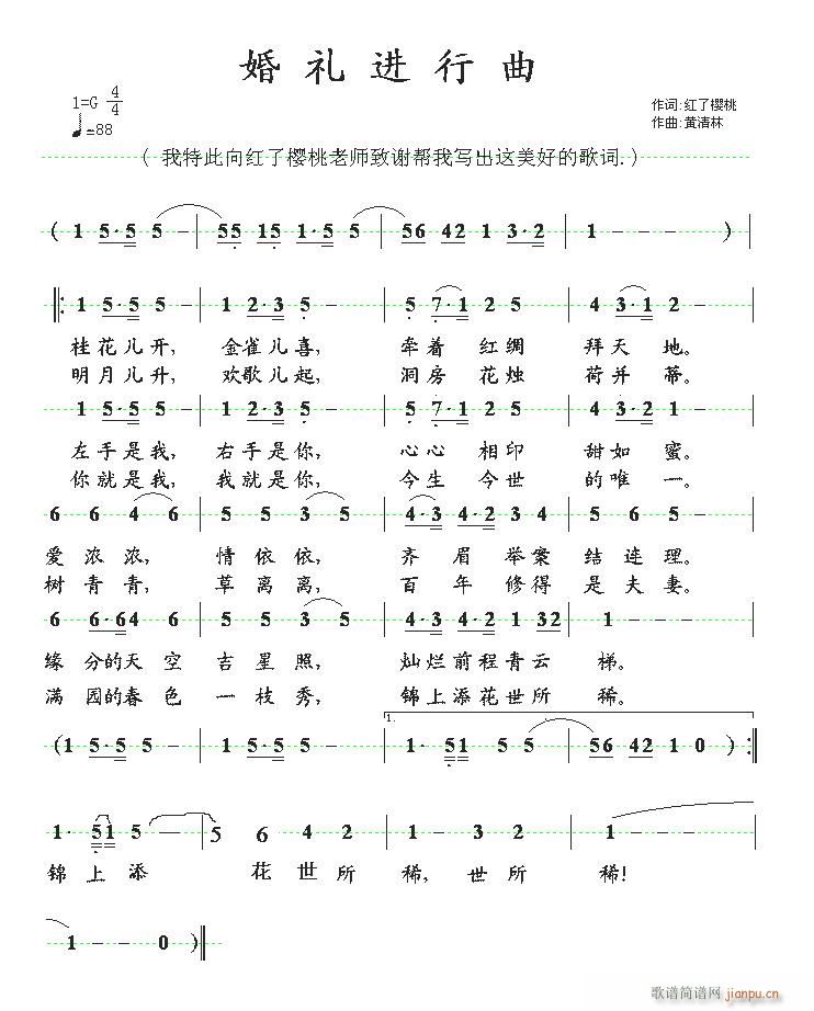 婚礼进行曲——（词：姚玉凤  曲：黄清林 唱：海韵依依）简谱