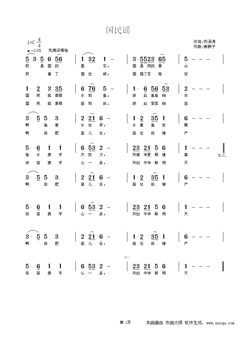 国民谣 乔泽涛词 南梆子曲简谱