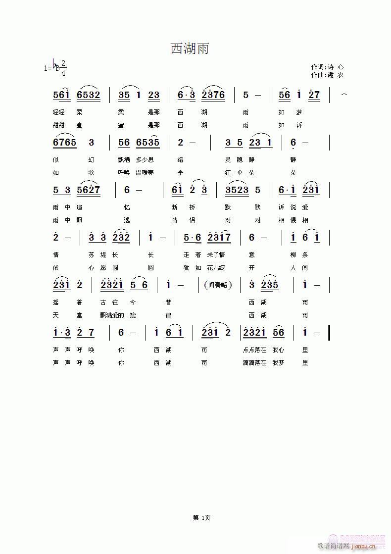 西湖雨 诗心 词 谢农 曲简谱