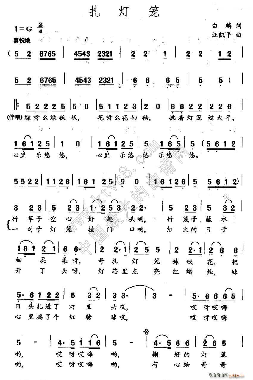 扎灯笼（白麟词 曲）简谱
