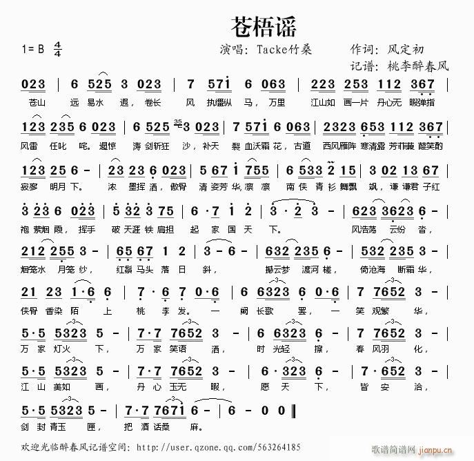 苍语谣——Tacke竹桑简谱