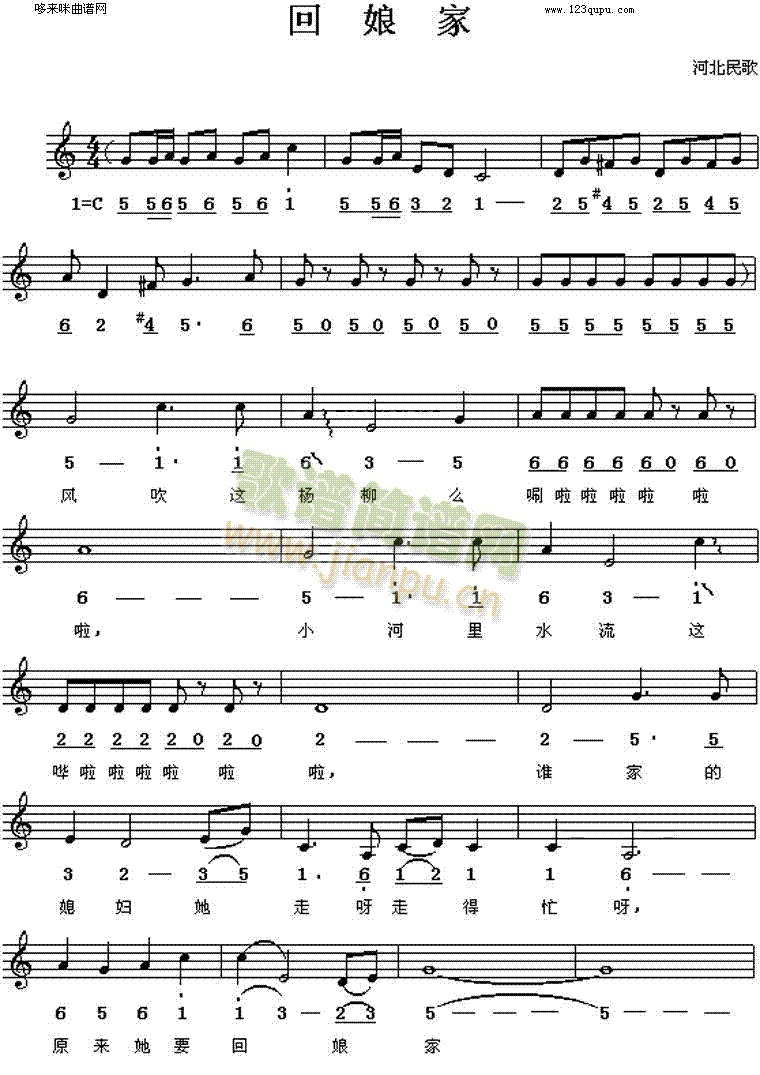 回娘家(占琼 河北民歌)简谱