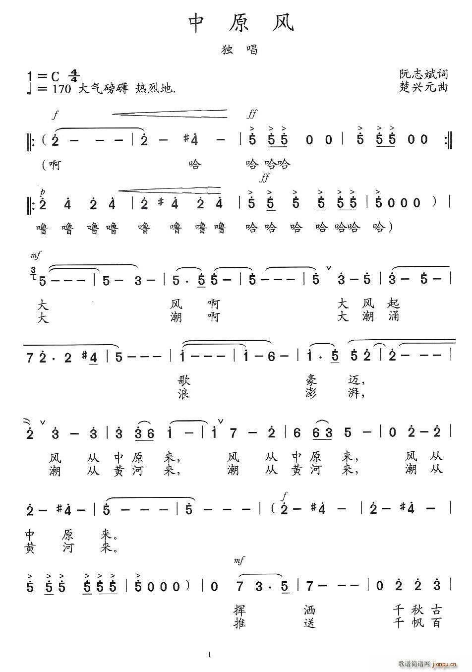 中原风（独唱版）简谱