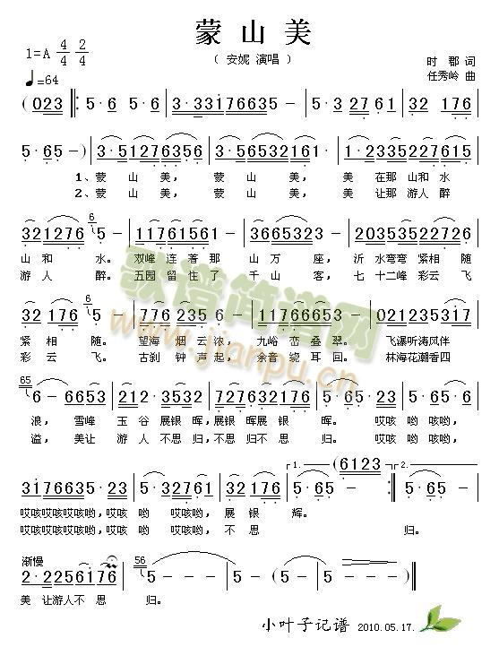 蒙山美简谱