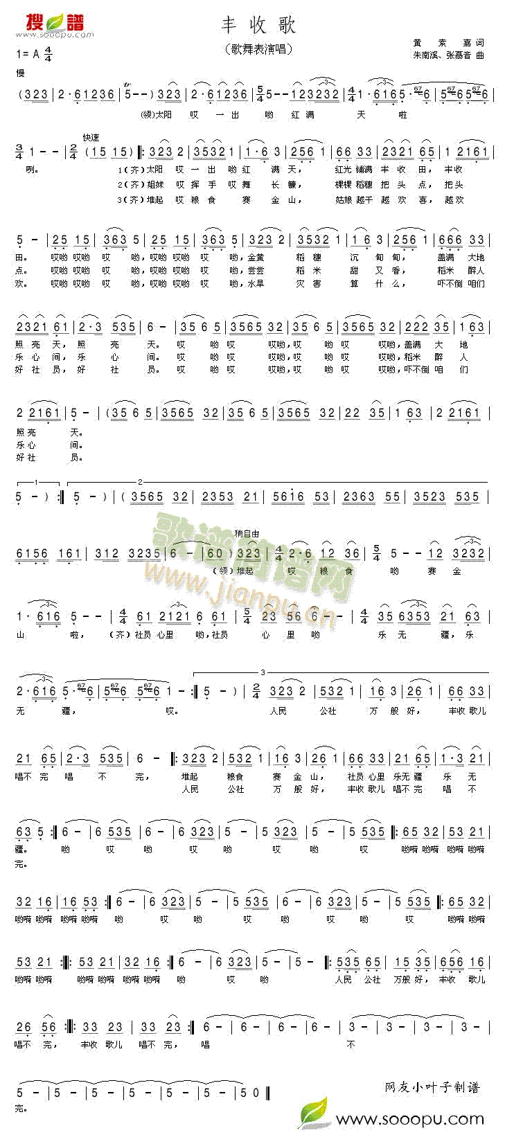 丰收歌(歌舞表演唱)简谱