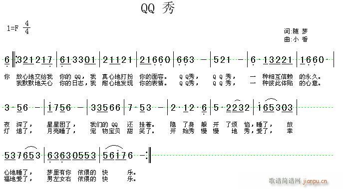 《QQ秀》随梦词 小香曲简谱