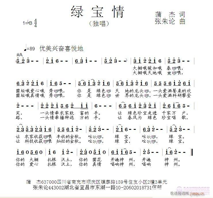 绿宝情  蒲杰 词  张朱论 曲简谱