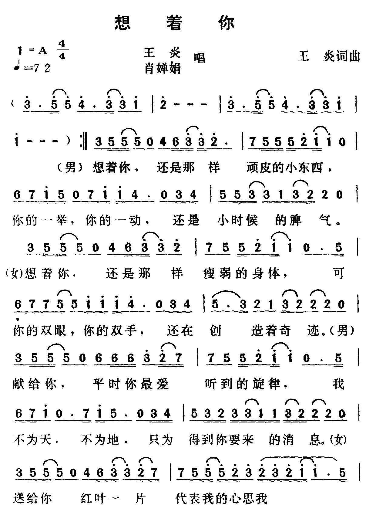想着你简谱