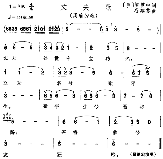 丈夫歌（《三国演义》插曲）简谱
