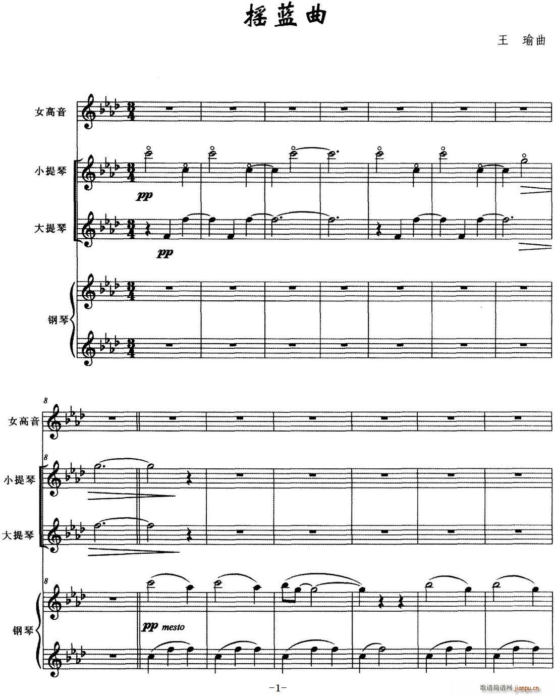 摇蓝曲（王瑜曲）简谱