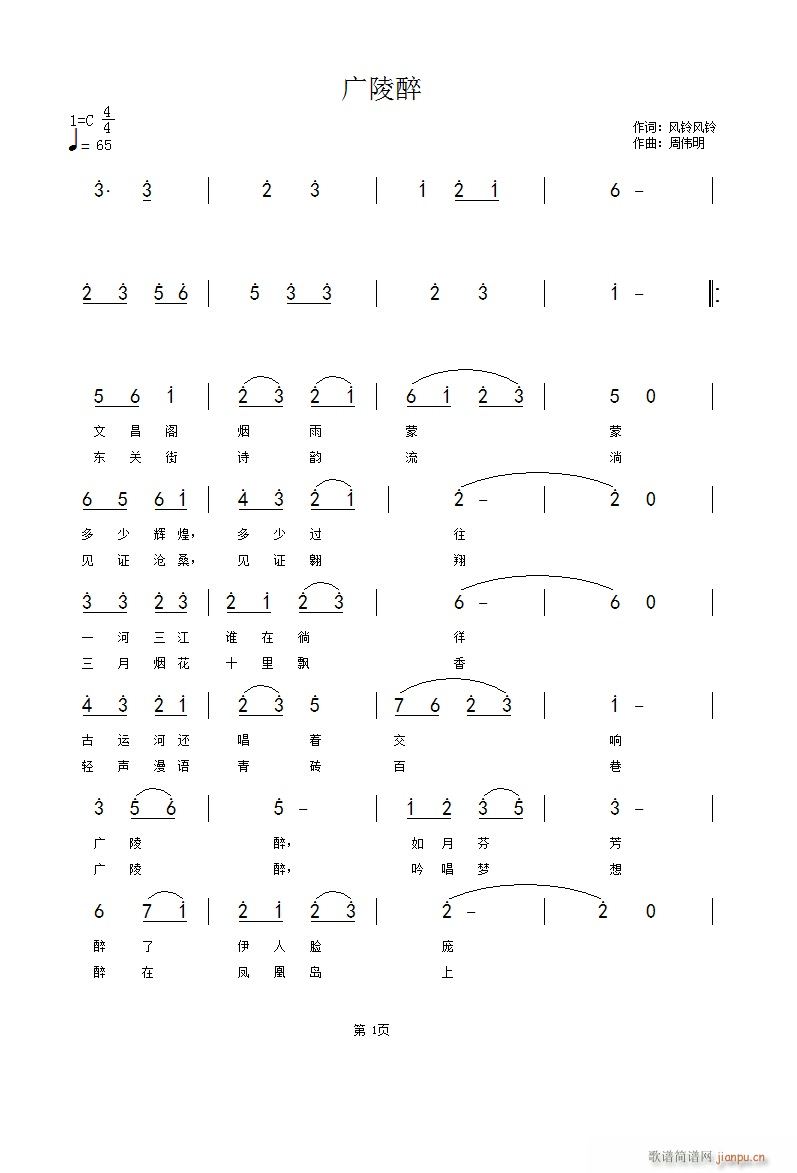 《广陵醉》风铃词 曲简谱