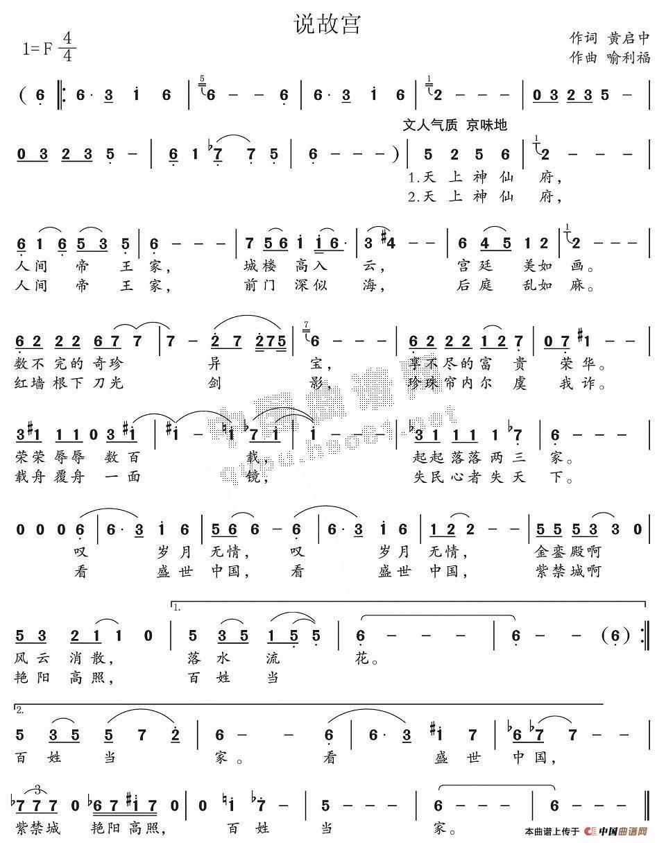 说故宫简谱