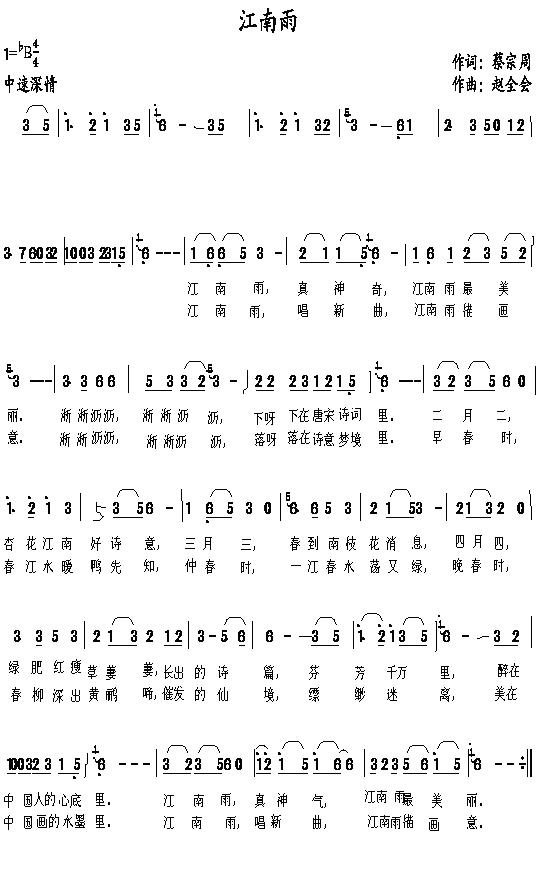 《江南雨》简谱