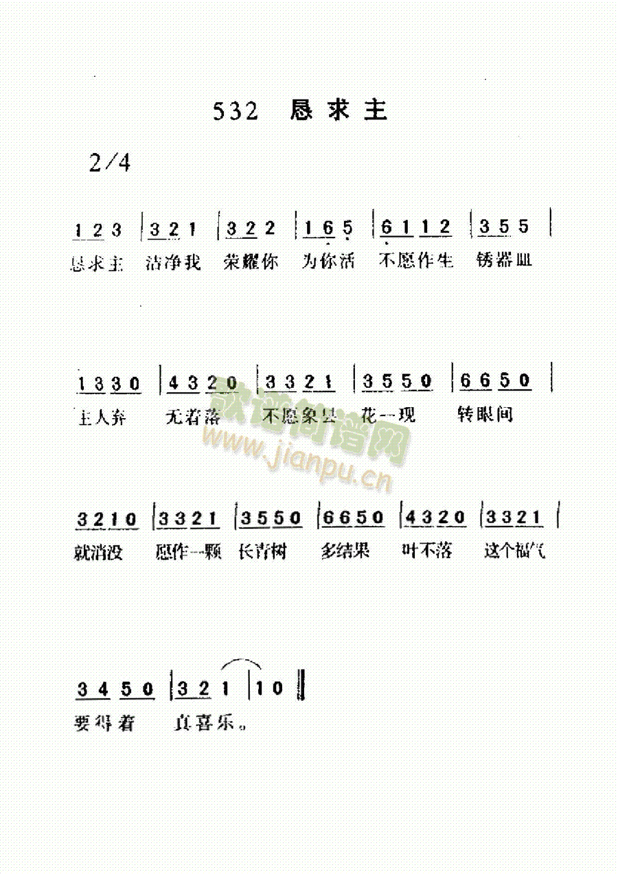 恳求主简谱