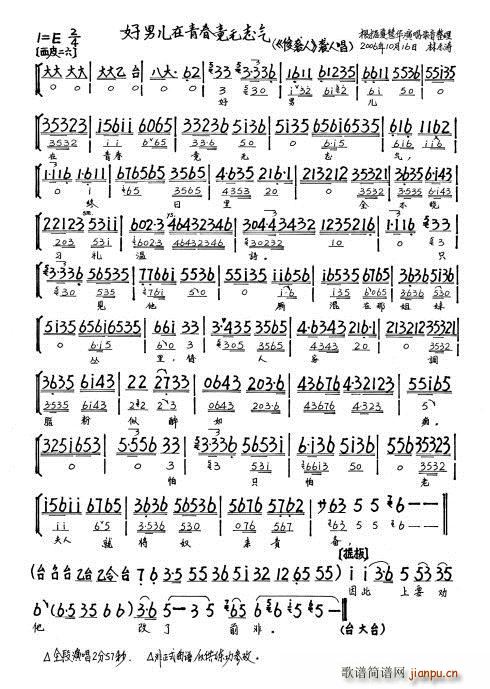 俊袭人 好男儿在青春竟无志气简谱