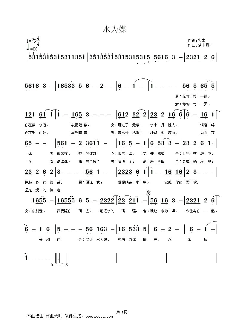 《水为媒》小样初稿.。祝火素才女生日快乐简谱