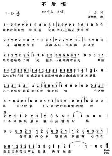 不后悔**简谱