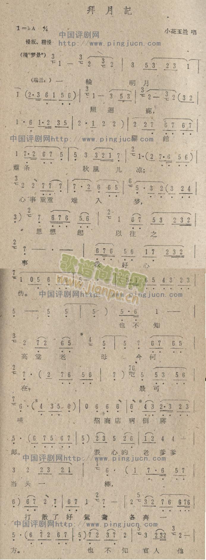 拜月记简谱