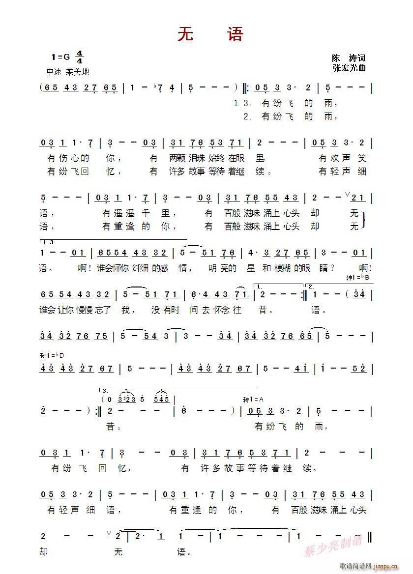 无语（ 陈涛词 张宏光曲）简谱