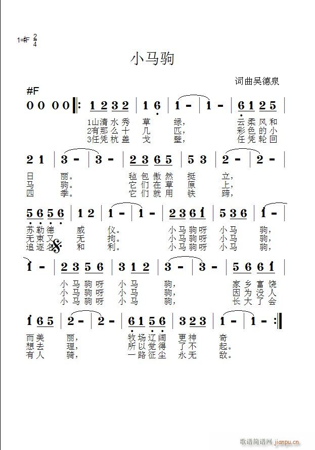 】小马驹】词曲吴德泉 旋律小小样简谱