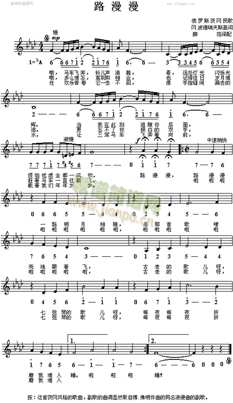 路漫漫(俄罗斯民歌)简谱-曲谱 - 酷好简谱