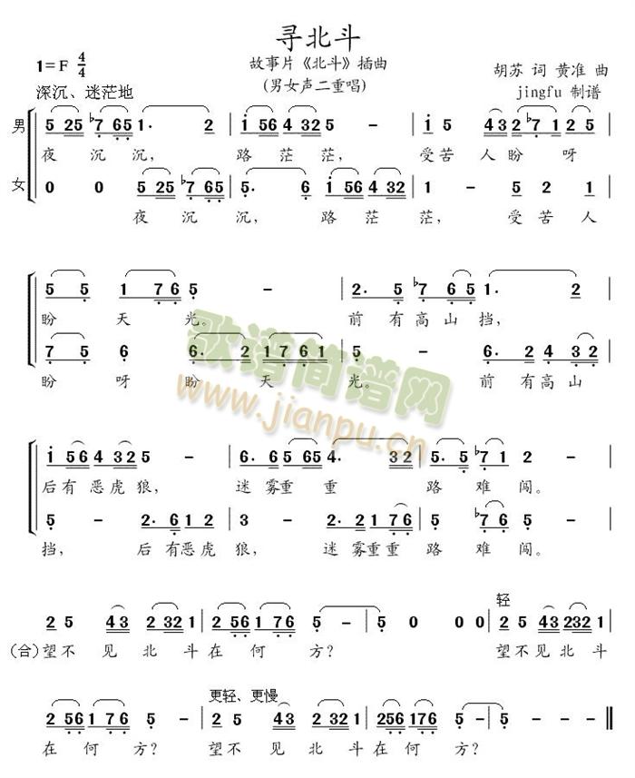 寻北斗简谱