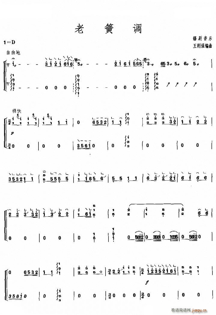 老簧调简谱