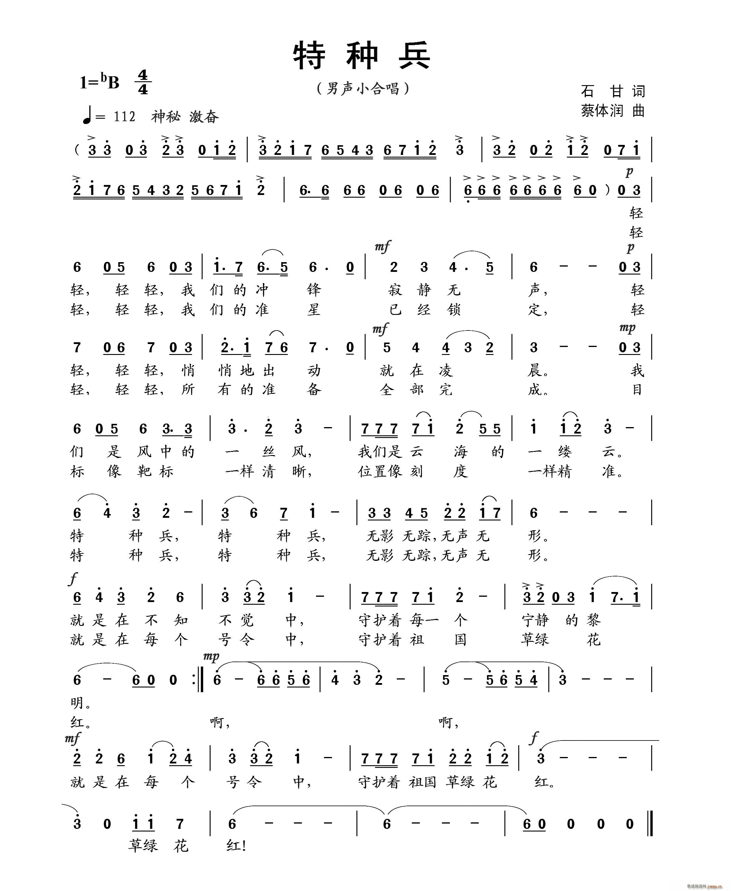 特种兵（石甘词 蔡体润曲）简谱