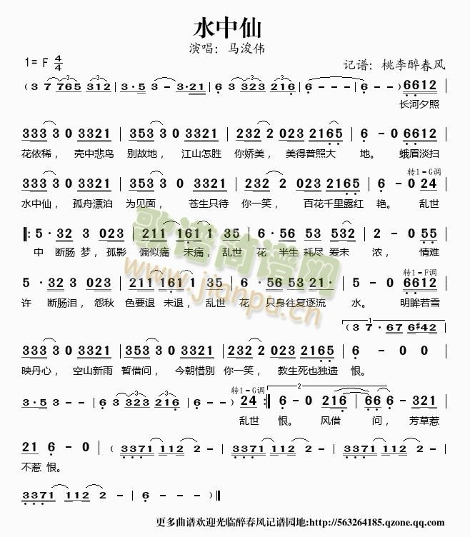 水中仙（连续剧洛神主题曲）简谱