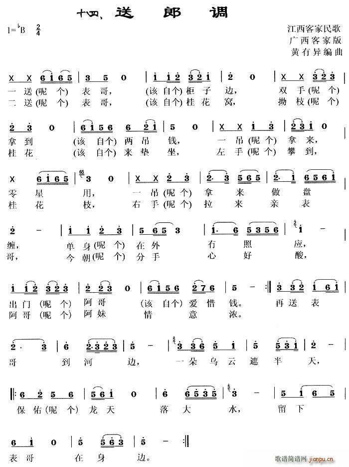 送郎调简谱