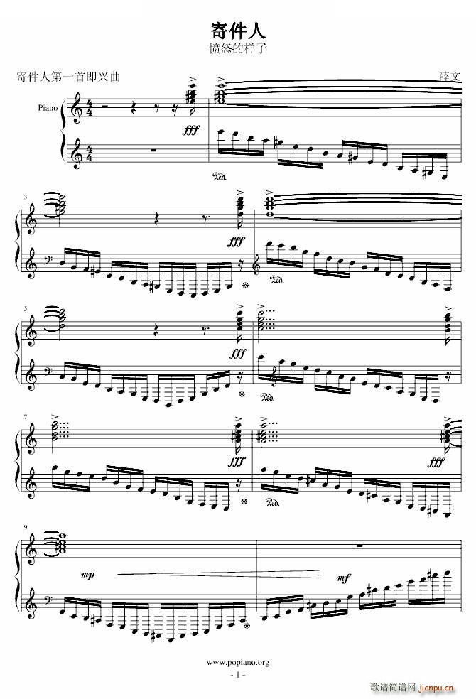 寄件人 愤怒的样子简谱