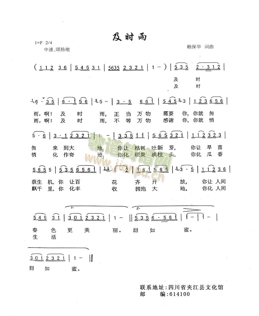 及时雨(弘扬奉献精神)简谱