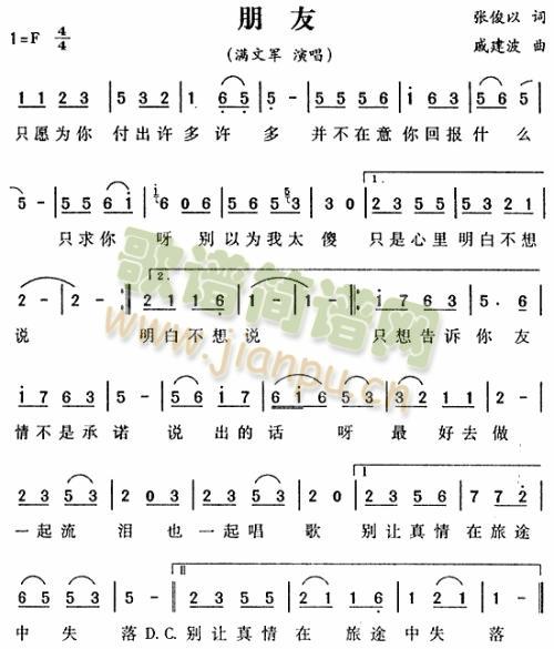 朋友2简谱